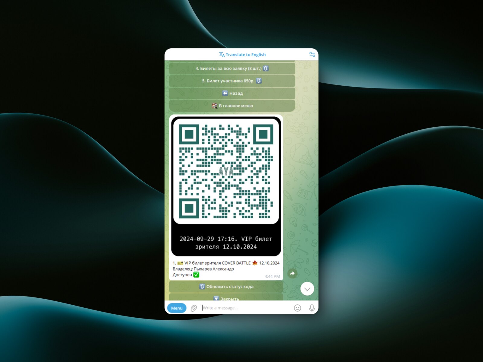 Финальный экран кассы с QR-кодом