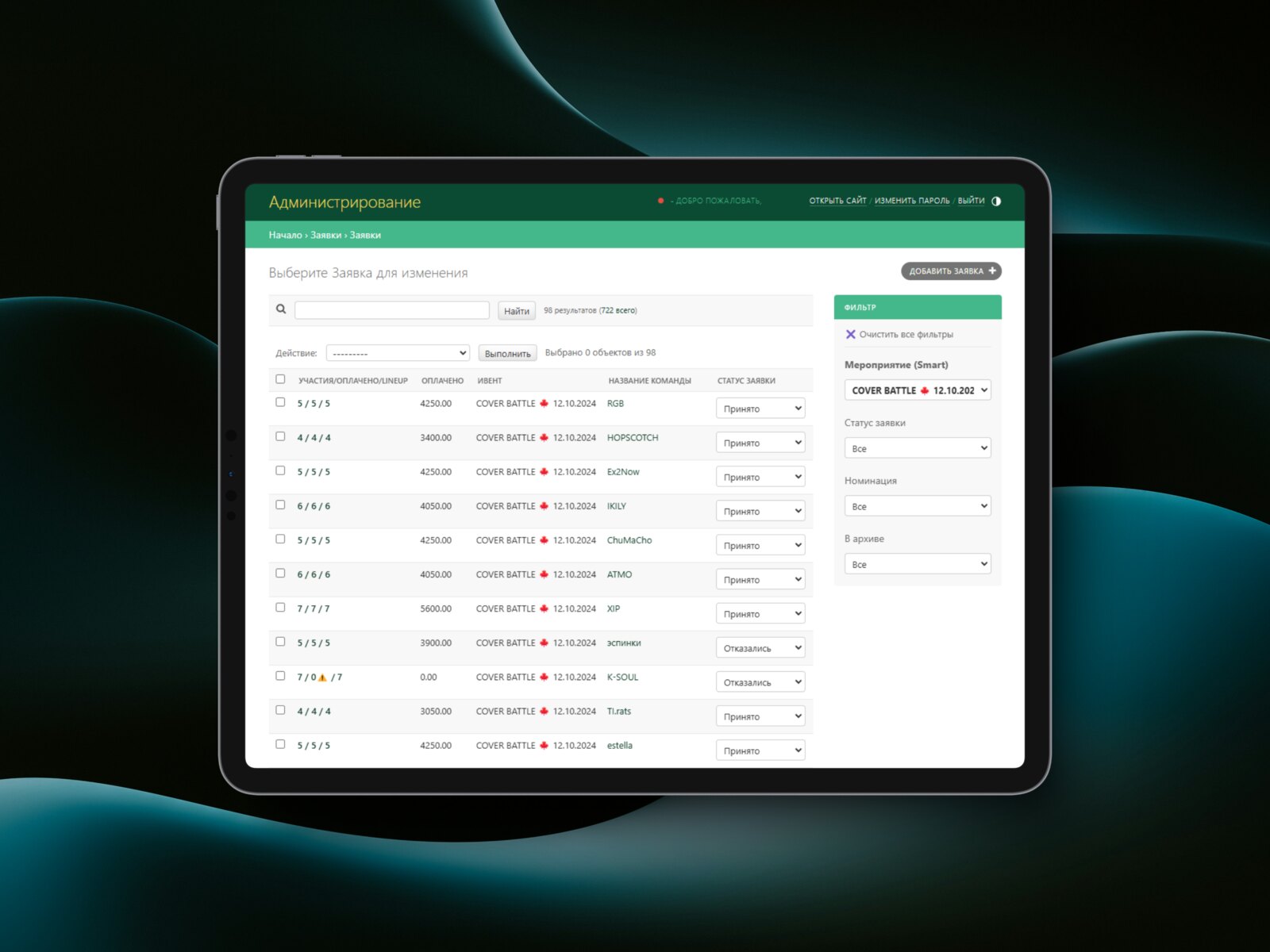 Список заявок ADA CRM